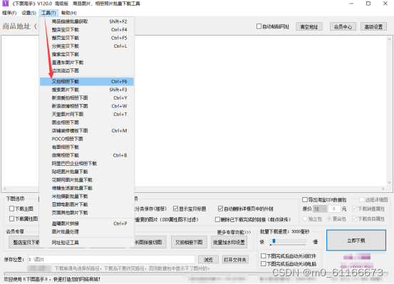 下图高手工具菜单