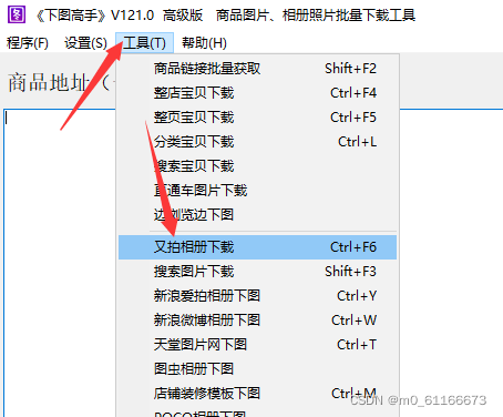 下图高手工具菜单中的又拍相册下载