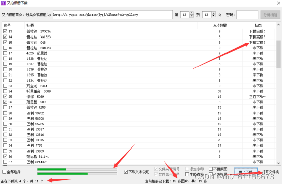 等待进度完成后打开文件夹
