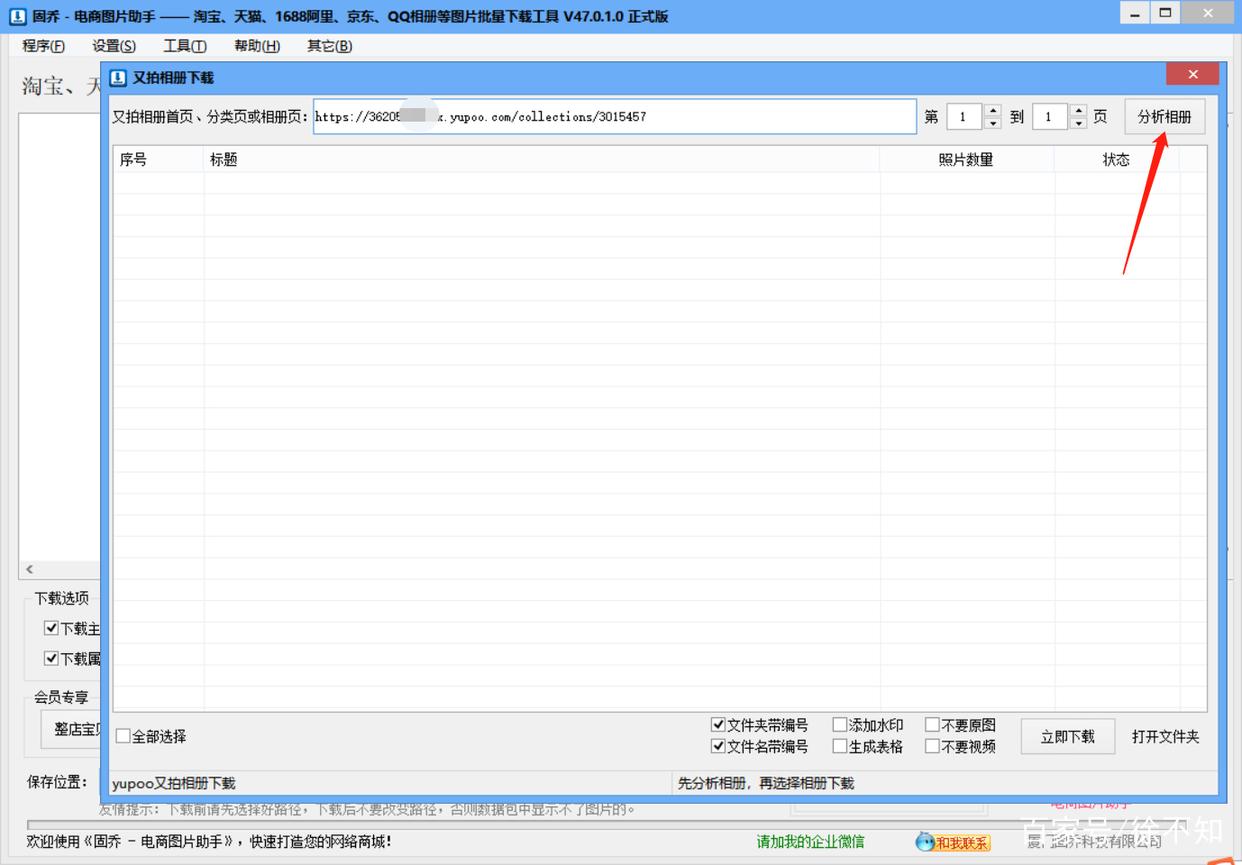 勾选需要复制的相册